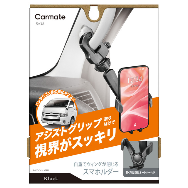 カーメイトから「前方視界基準」に対応した商用車向けアシストグリップ取り付け式のスマートフォンホルダー2タイプが新発売