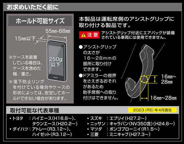 カーメイトから「前方視界基準」に対応した商用車向けアシストグリップ取り付け式のスマートフォンホルダー2タイプが新発売