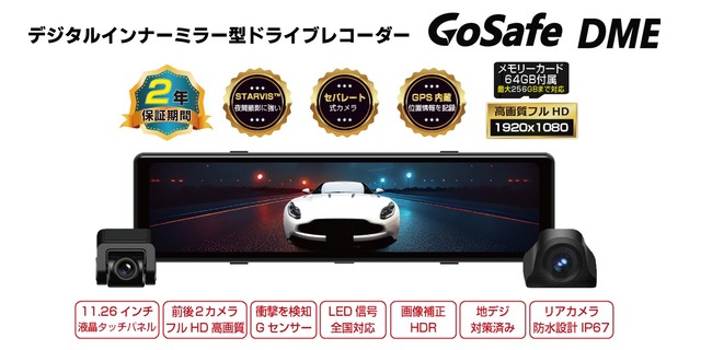 【新製品】防水リアカメラ＆最大256GB対応のデジタルインナーミラー型ドライブレコーダー「GoSafe DME」 - PAPAGO JAPAN株式会社