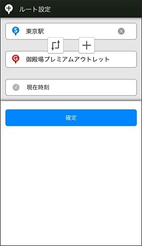 Yahoo！カーナビ 日時指定機能