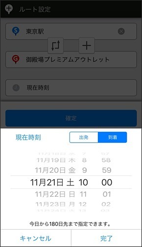 Yahoo！カーナビ 日時指定機能