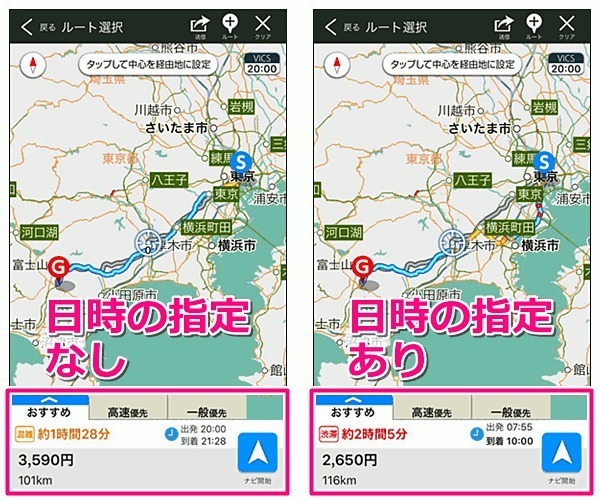Yahoo！カーナビ 日時指定機能