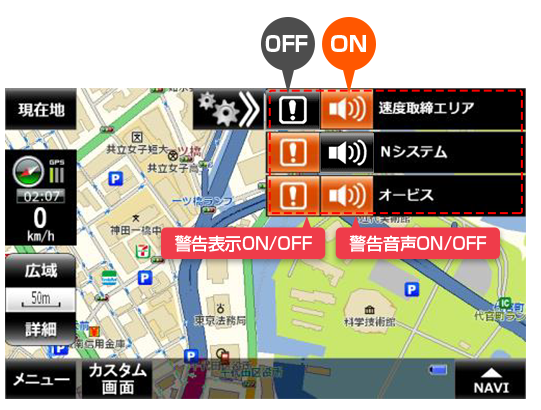 取締りゾーン情報収録