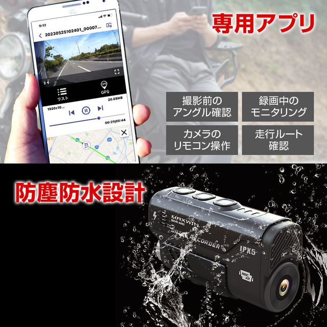 専用アプリ／防水防塵設計