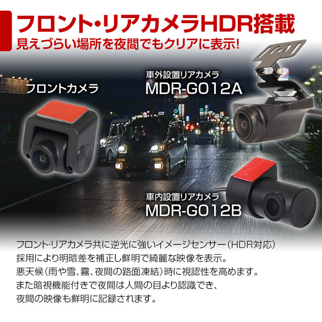 MAXWINからズーム機能搭載の爆光ミラー型前後ドライブレコーダー「MDR-G012」がネット通販限定で新発売