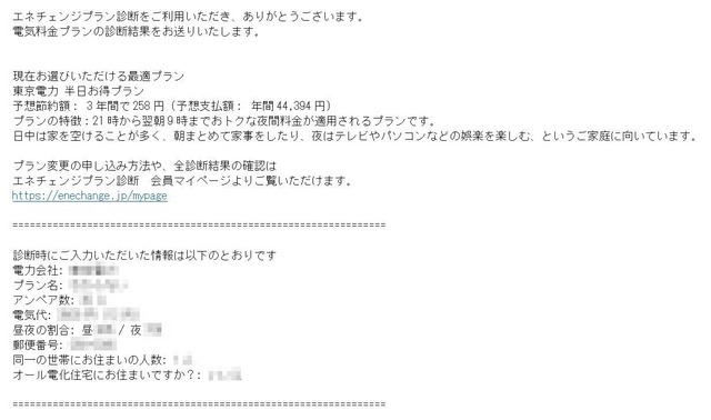 エネチェンジから送信される料金比較メール（実物例）