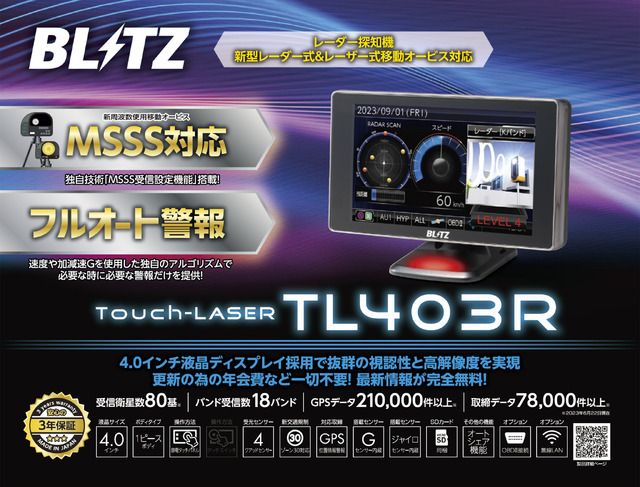 TL403R※業界最大画面の視認性と精彩なグラフィック、4インチ・ワンボディのシリーズ最上位モデル