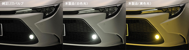 カーメイトから純正LEDバルブと交換でき白色光/黄色光の2色切り替えも可能なバイカラーLEDフォグバルブ「S3500GSD」が新発売