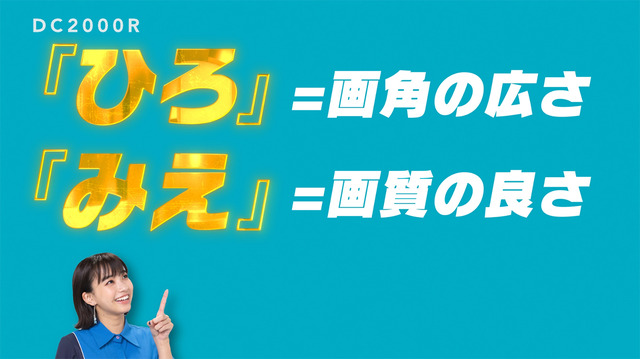カーメイトから「ひろ」×「みえ」を両立し、広範囲をクリアに記録する前後2カメラドラレコ「ダクション D DC2000R」が新発売
