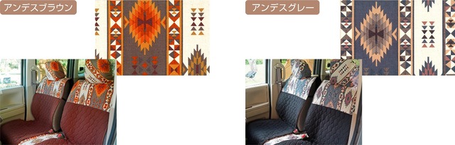 大胆なデザインで車内を個性的に、そしてスタイリッシュに演出