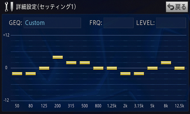 「13バンドグラフィックイコライザー」の調整画面。