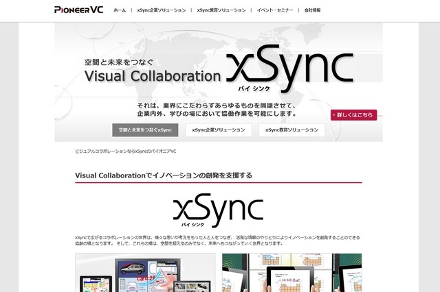 パイオニアVC「xSync」