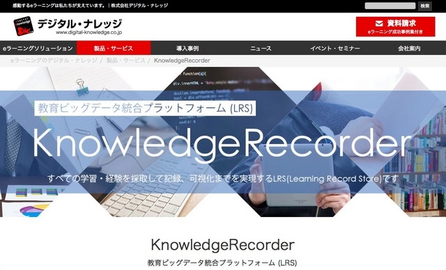 デジタル・ナレッジ「KnowledgeRecorder」