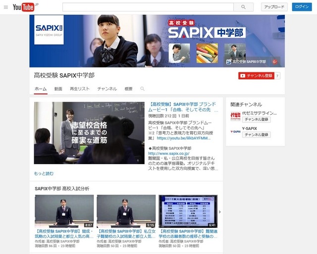 YouTube SAPIX中学部 公式チャンネル