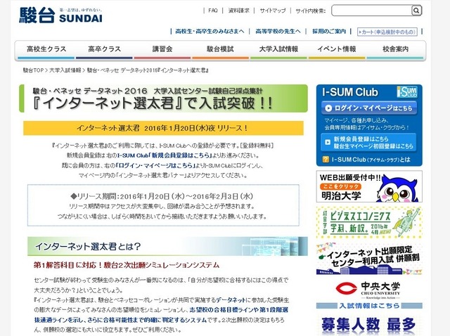 「インターネット選太君」