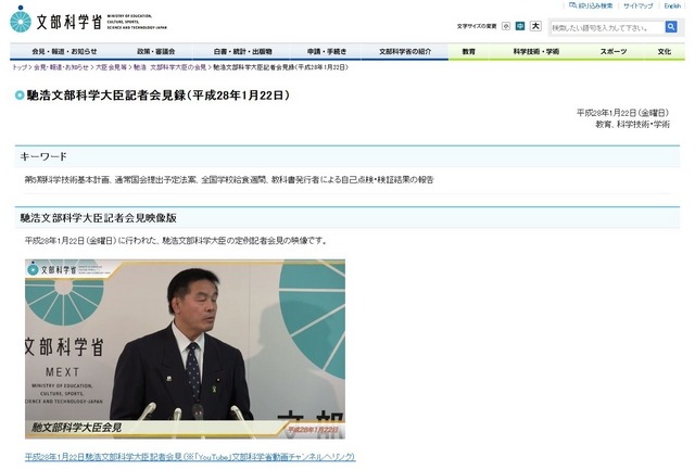 馳浩文部科学大臣記者会見録（平成28年1月22日）