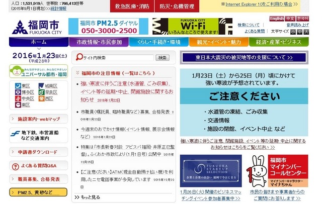 福岡市　強い寒波に伴うご注意、閉館施設、イベント等の延期・中止に関するお知らせ