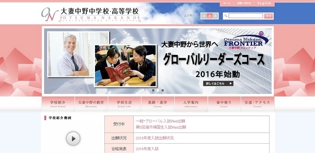 大妻中野中学校・高等学校