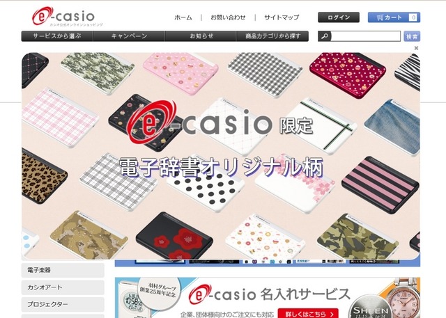 e-casio（イーカシオ）