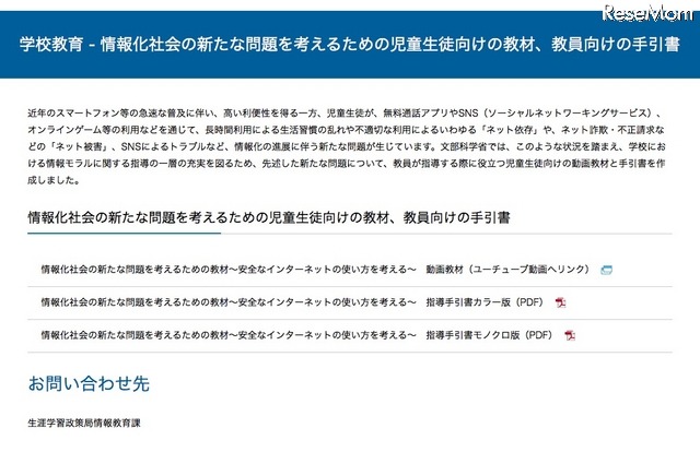 児童生徒向け情報モラル教育の教材例