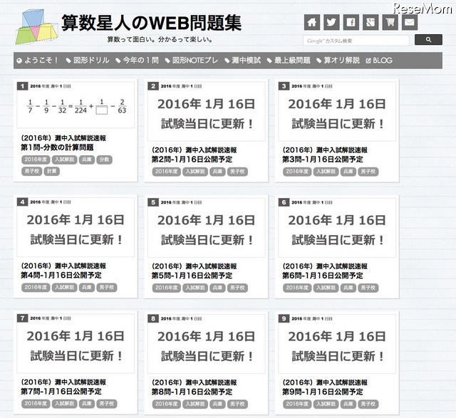 算数星人のWEB問題集　一覧　（参考：算数星人のWEB問題集）