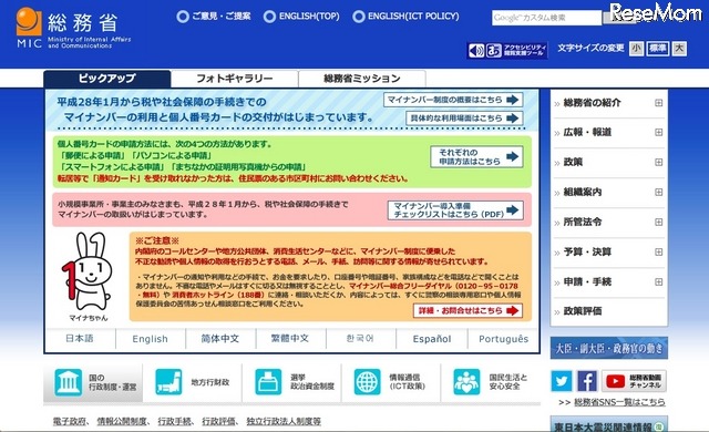 総務省