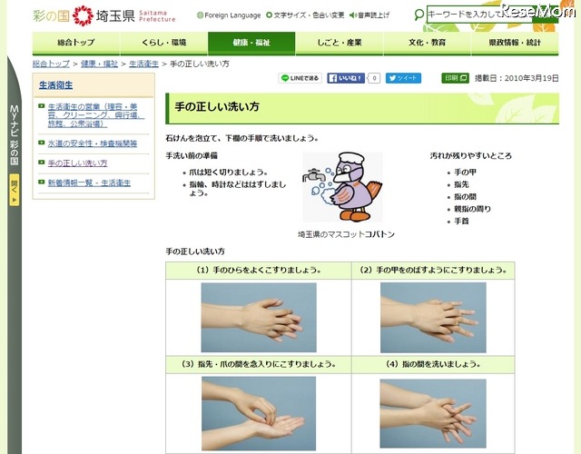 埼玉県「手の正しい洗い方」