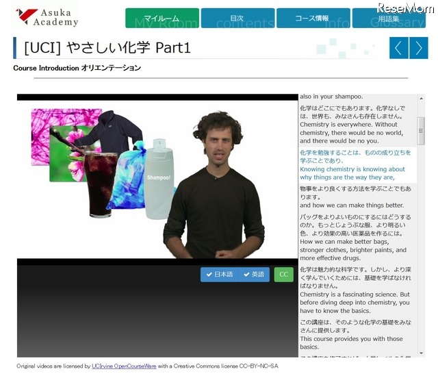 生徒が実際に翻訳したカリフォルニア大学アーバイン校（UCI）ネット講義「やさしい化学」。生徒たちによる翻訳が動画右部分に表示されている