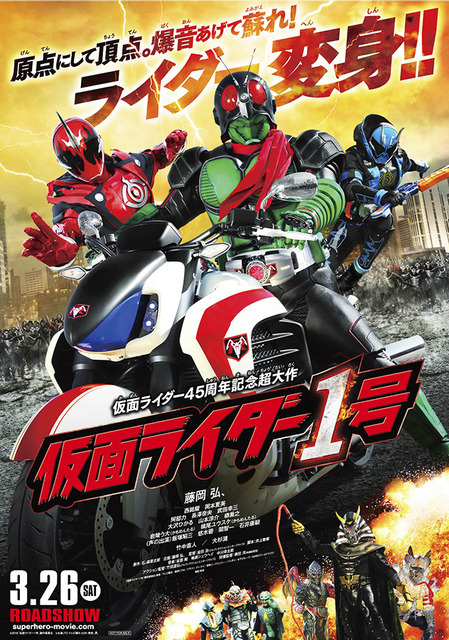 『仮面ライダー1号』-(C)「仮面ライダー１号」製作委員会　-(C)石森プロ・テレビ朝日・ADK・東映