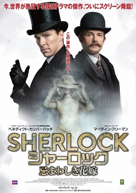 『SHERLOCK/シャーロック　忌まわしき花嫁』（C）2015 Hartswood Films Ltd. A Hartswood Films production for BBC Wales co-produced by Masterpiece. Distributed by BBC Worldwide Ltd.