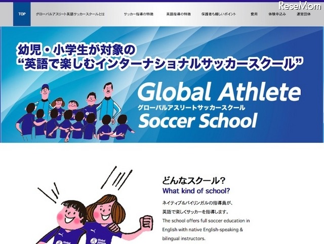 グローバルアスリート英語サッカースクール