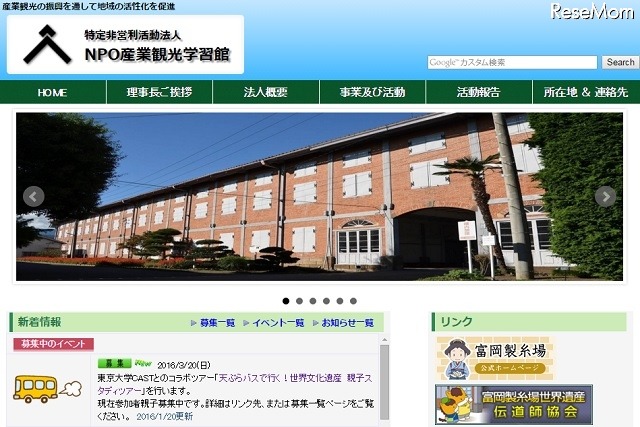 NPO産業観光学習館