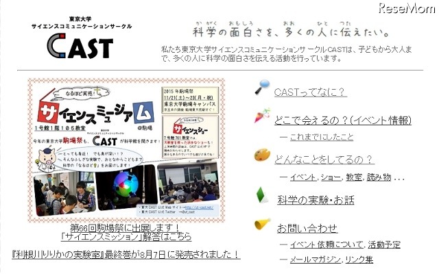 東京大学サイエンスコミュニケーションサークルCAST