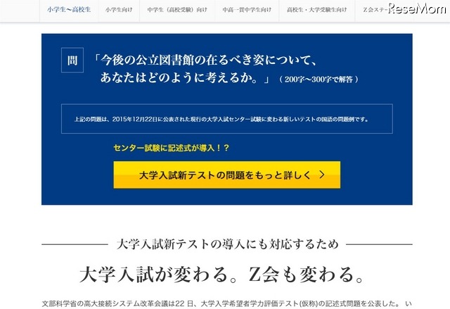 今後導入される大学入試新テストの問題例