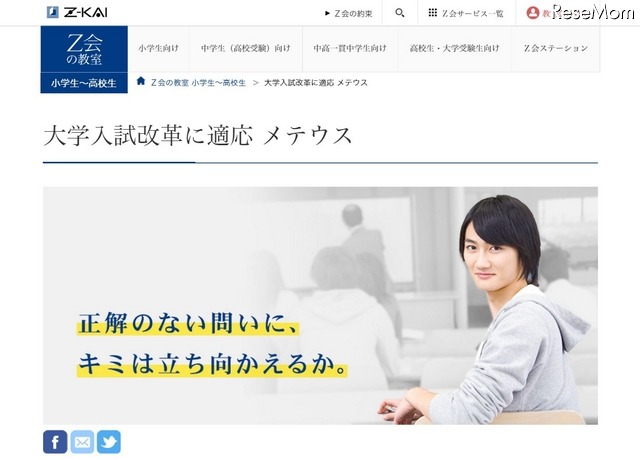 「Z会東大進学教室　メテウス」