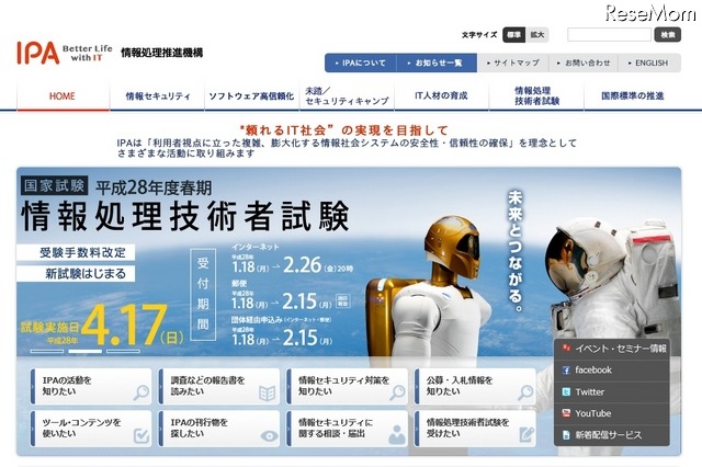 情報処理推進機構（IPA）