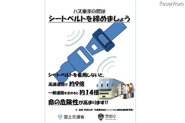 国土交通省と警察庁が作成した「シートベルト着用励行リーフレット」