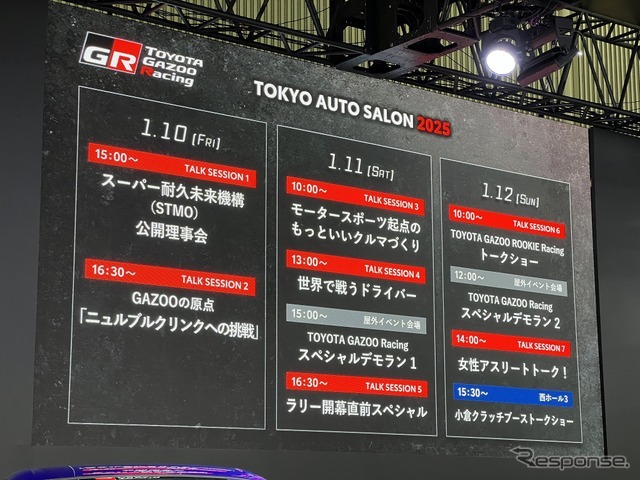 東京オートサロン2025 トヨタ トヨタGAZOOレーシング
