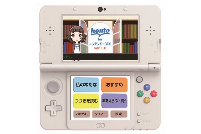 honto for ニンテンドー3DS