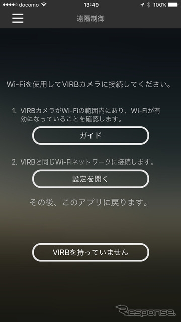 スマートフォン用の専用アプリ。まず最初に「設定を開く」をタップしてWi-Fiを接続する。