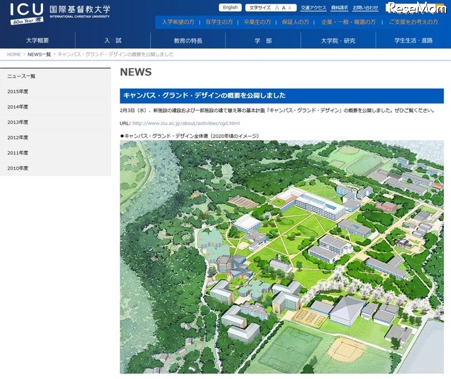 国際基督教大学（ICU）：キャンパス・グランド・デザインの概要　（参考：ICU Webサイト）