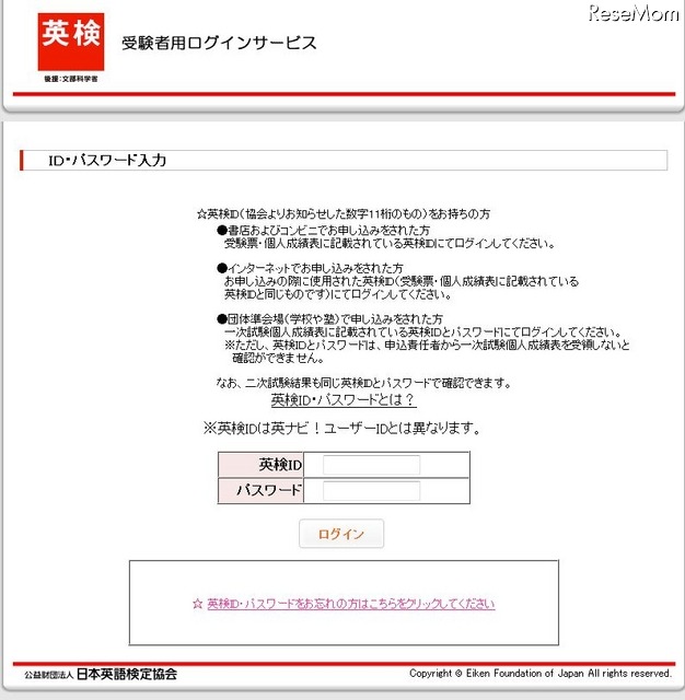 英検受験者用ログインサービス