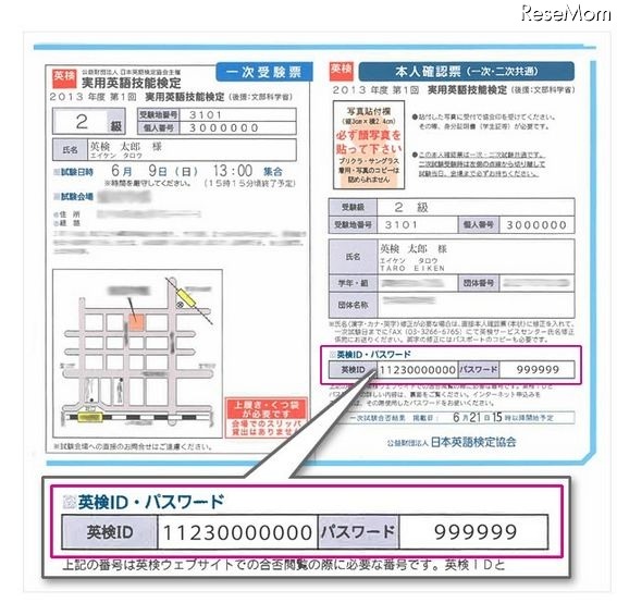 英検IDの記載場所（受験票・本人確認票）