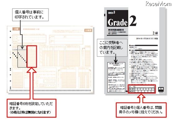 個人番号の記載場所（解答用紙・問題冊子控え）