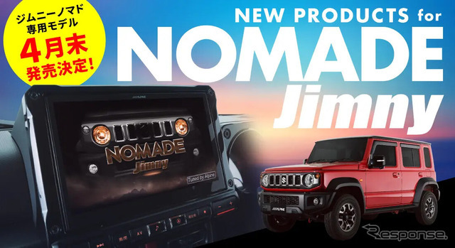 アルパインが『ジムニーノマド』専用新製品を一挙発表