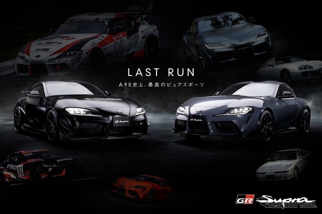 （左から）特別仕様車スープラ　“A90 Final Edition”、スープラ RZ(AT)