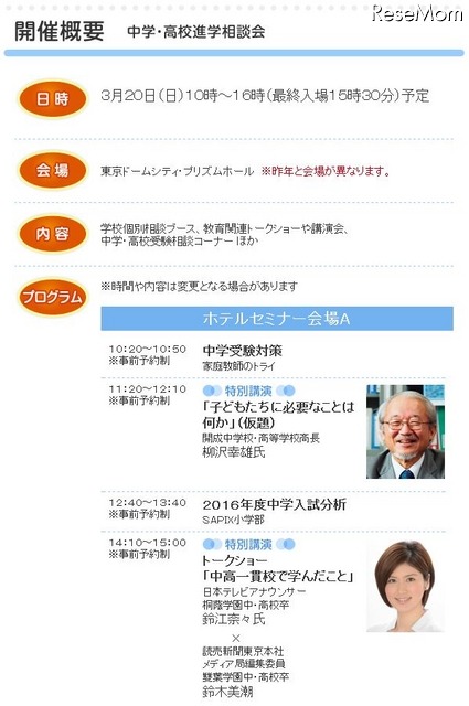 開催概要（ホテルセミナー会場A）