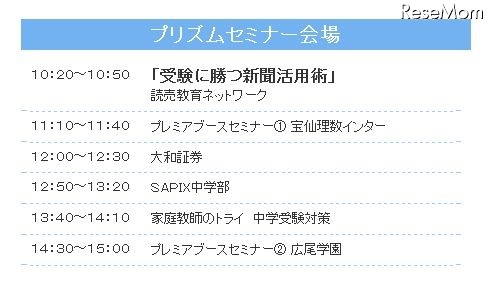 開催概要（プリズムセミナー会場）