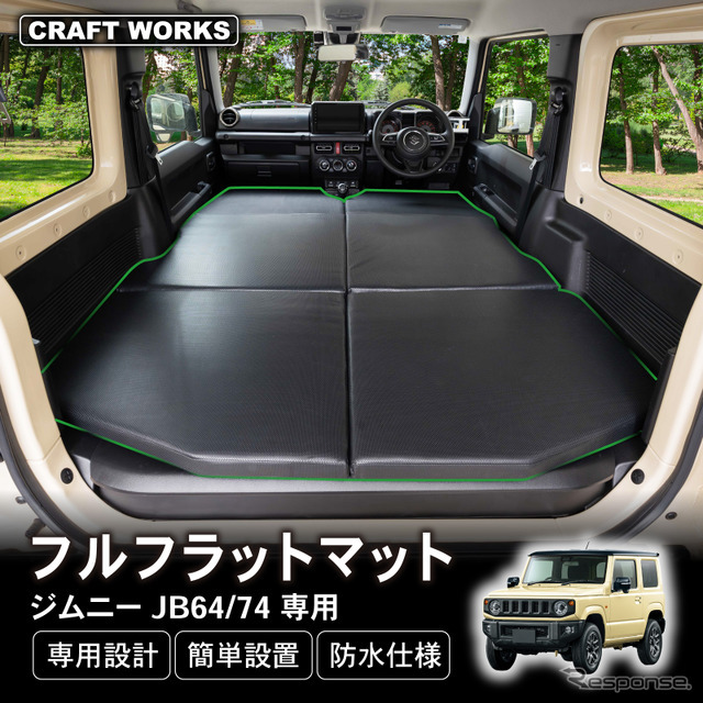 クラフトワークスのスズキ『ジムニー/ジムニーシエラ』専用フルフラットマット