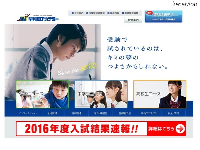早稲田アカデミー